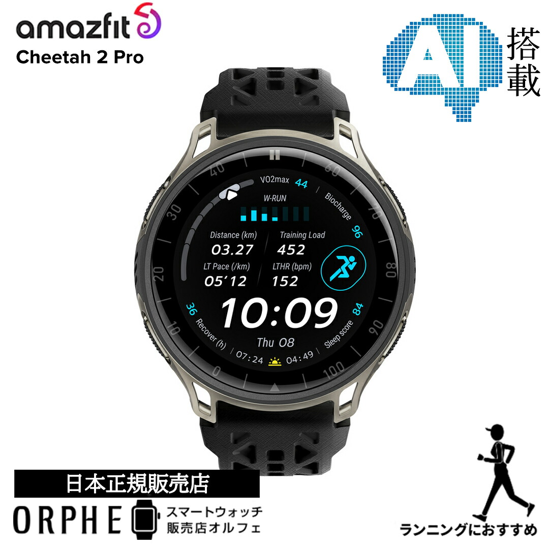 一般受けわき上がりスマートウォッチ「amazfit(アマズフィット)」特集