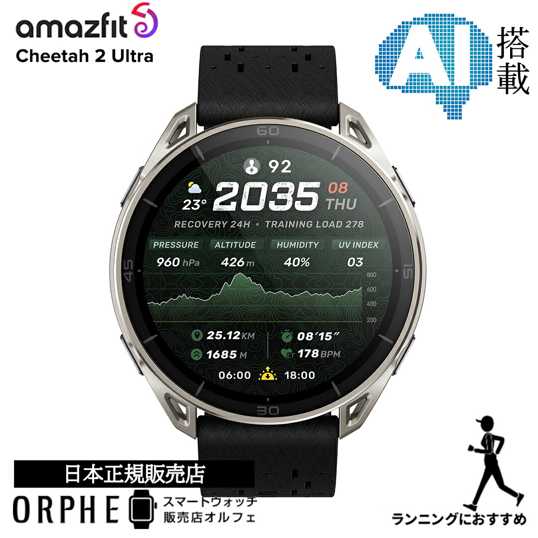 一般受けわき上がりスマートウォッチ「amazfit(アマズフィット)」特集