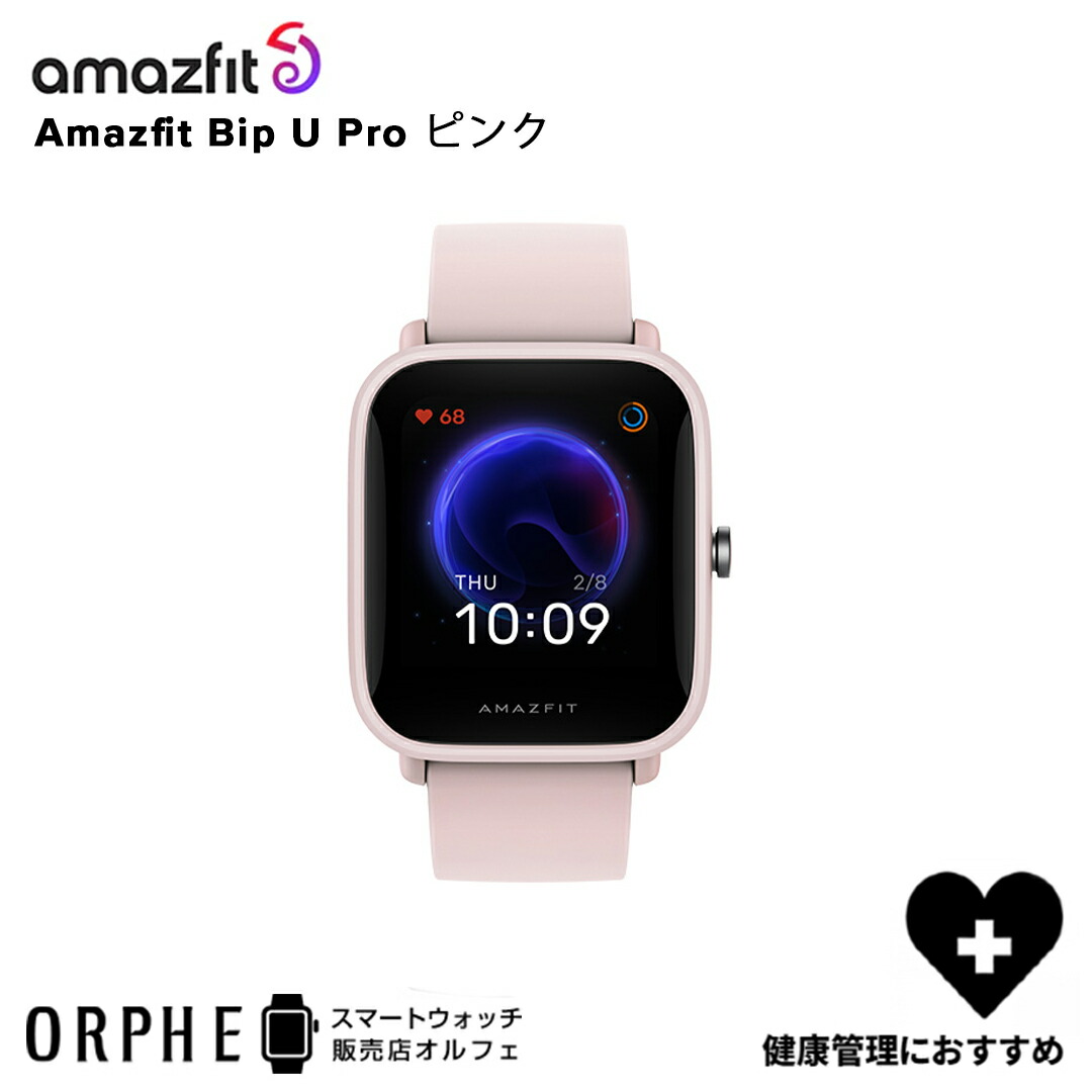 プレゼントを選ぼう アマズフィット Amazfit Bip U Pro ピンク Spc08 9日間バッテリー 健康管理 月経周期トラッキング 血中酸素レベル測定 Iphone Android対応 Qdtek Vn プレゼントを選ぼう アマズフィット Amazfit Bip U Pro ピンク Spc08 9日間バッテリー 健康管理 月経周期トラッキング 血中酸素レベル測定 Iphone Android対応 Qdtek Vn