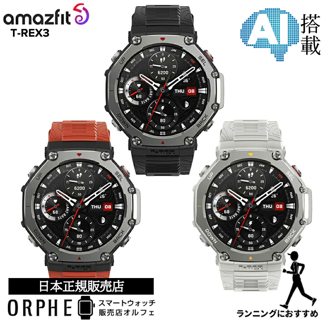 一般受けわき上がりスマートウォッチ「amazfit(アマズフィット)」特集
