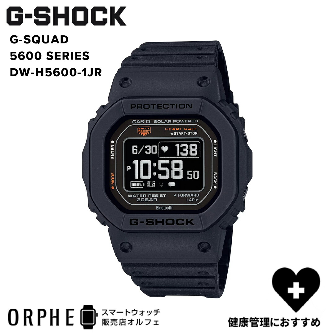 【秀品・保証期間内】G-SHOCK G-SQUAD DW-H5600MB-8JR 楽天市場】【26日26時までポイント最大47倍！最大2000円OFF