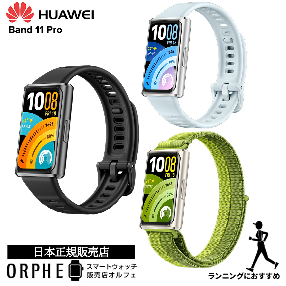 一般受けわき上がりスマートウォッチ「amazfit(アマズフィット)」特集