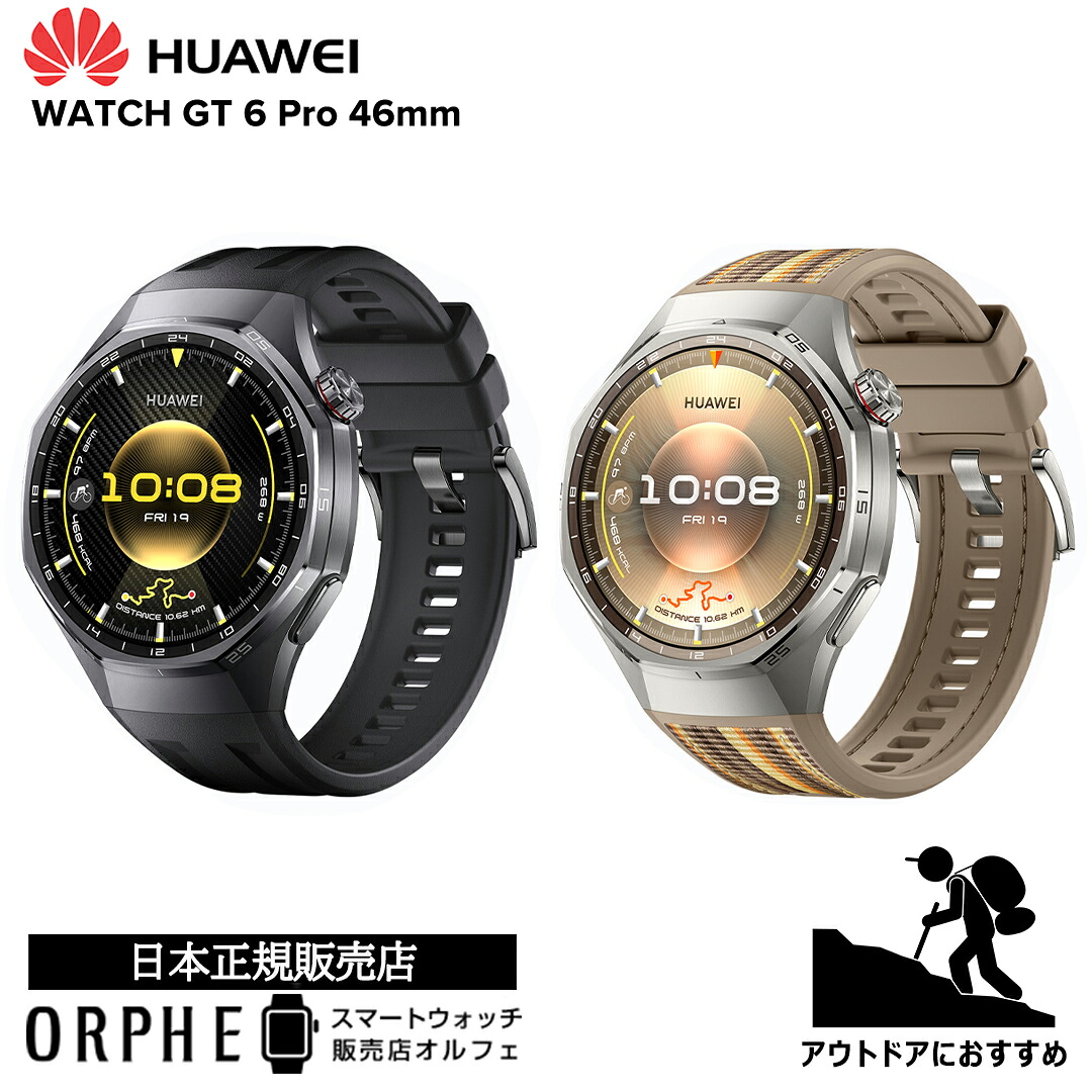 一般受けわき上がりスマートウォッチ「amazfit(アマズフィット)」特集