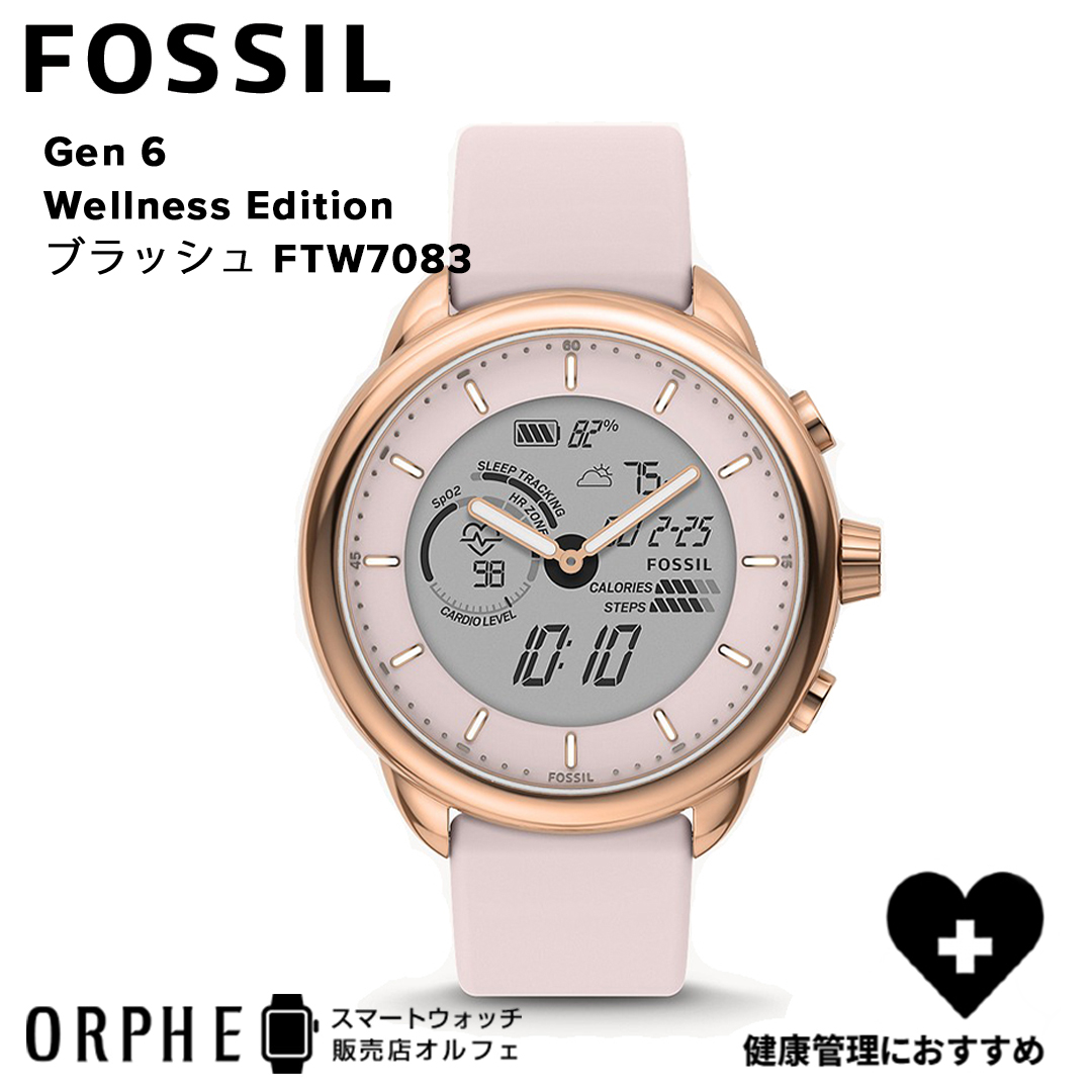 驚きの価格が実現 FOSSIL Gen 6 Wellness Edition ハイブリッド