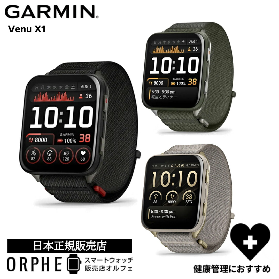 【モバイル限定P3倍】新作 ガーミン GARMIN Venu X1 Black 010-02980-12 Moss 010-02980-22 French Gray 010-02980-32 ヴェニュー X1 ブラック モス フレンチグレー 軽量 スマート通話 健康 大画面 約8日間長時間バッテリー スマートウォッチ