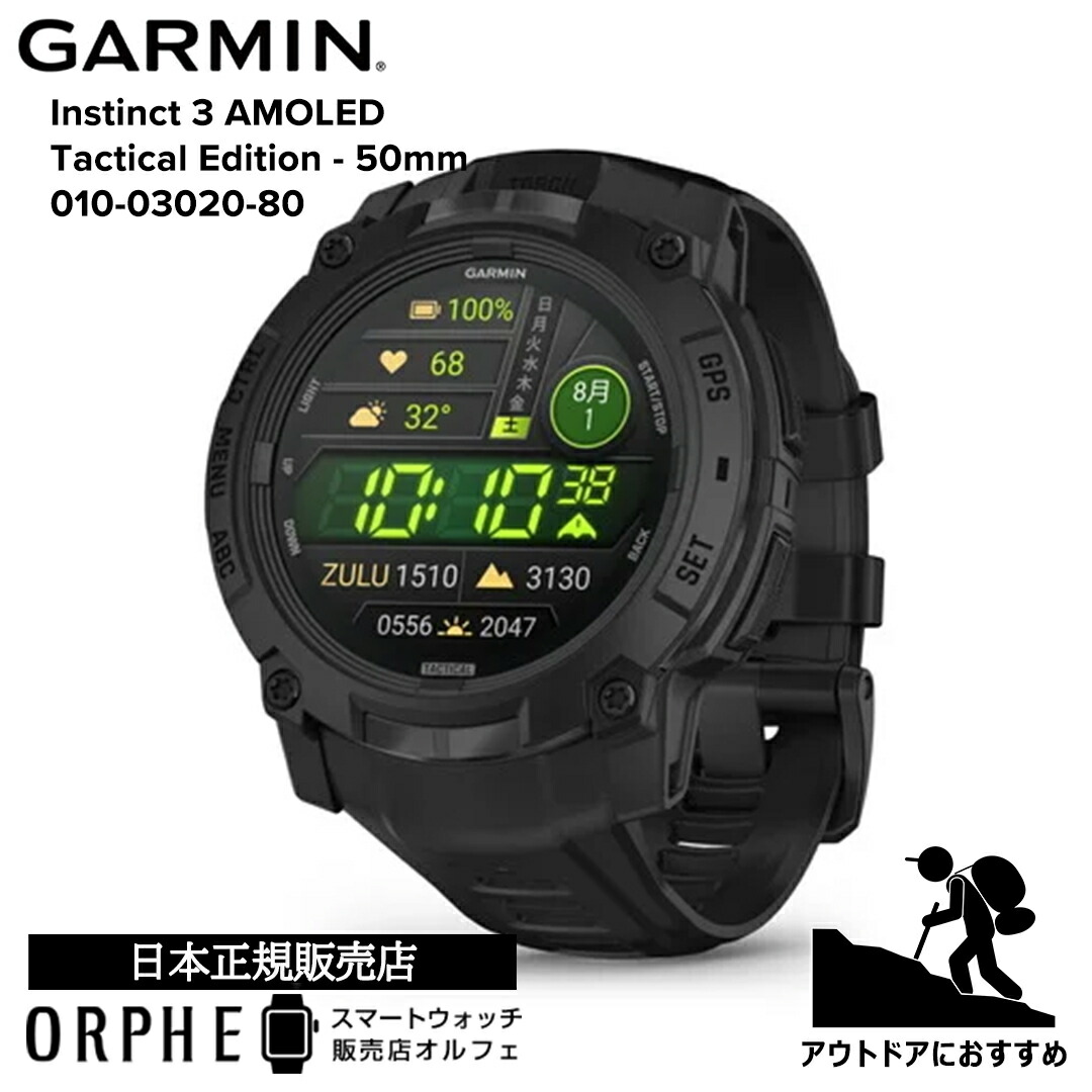 【モバイル限定P3倍】ガーミン インスティンクト 3 AMOLED タクティカル エディション GARMIN Instinct 3 AMOLED Tactical Edition 50mm 010-03020-80 メンズ レディース 腕時計 スマートウォッチ 正規品