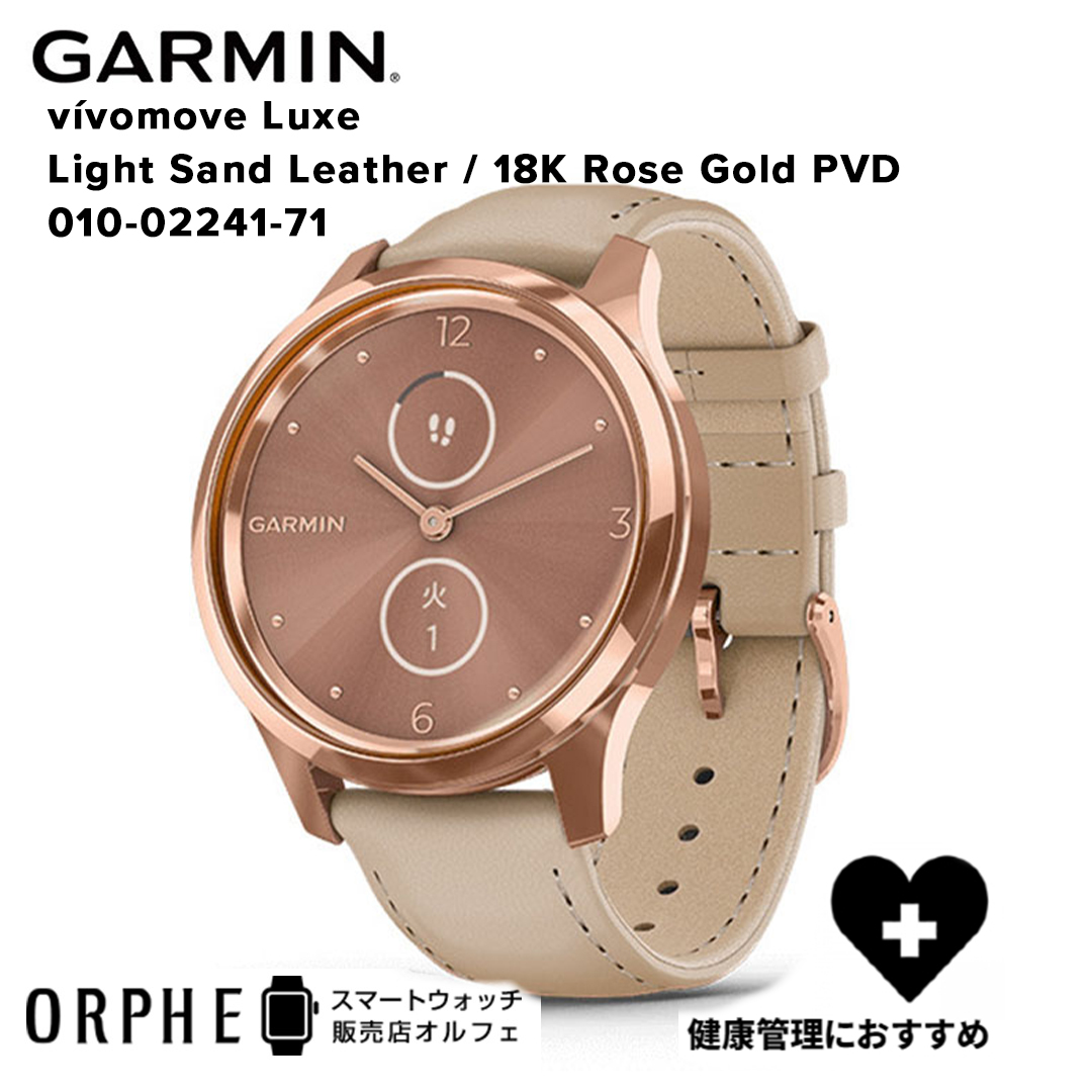 60％OFF】 女性人気ナンバー1 ガーミン GARMIN vivomove Luxe