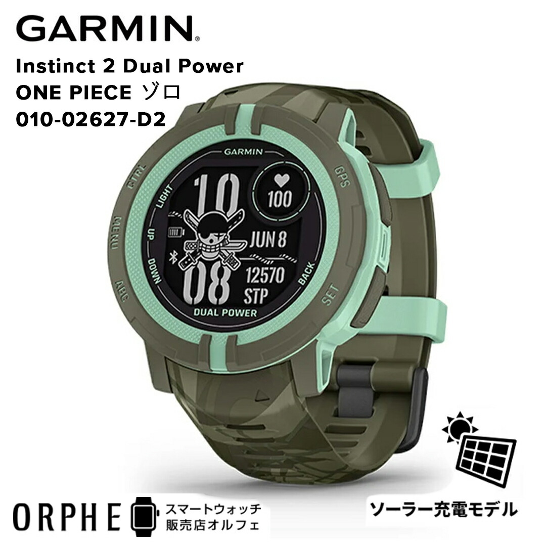 お買い得！】 ガーミン GARMIN Instinct 2 Dual Power ONE PIECE ゾロ