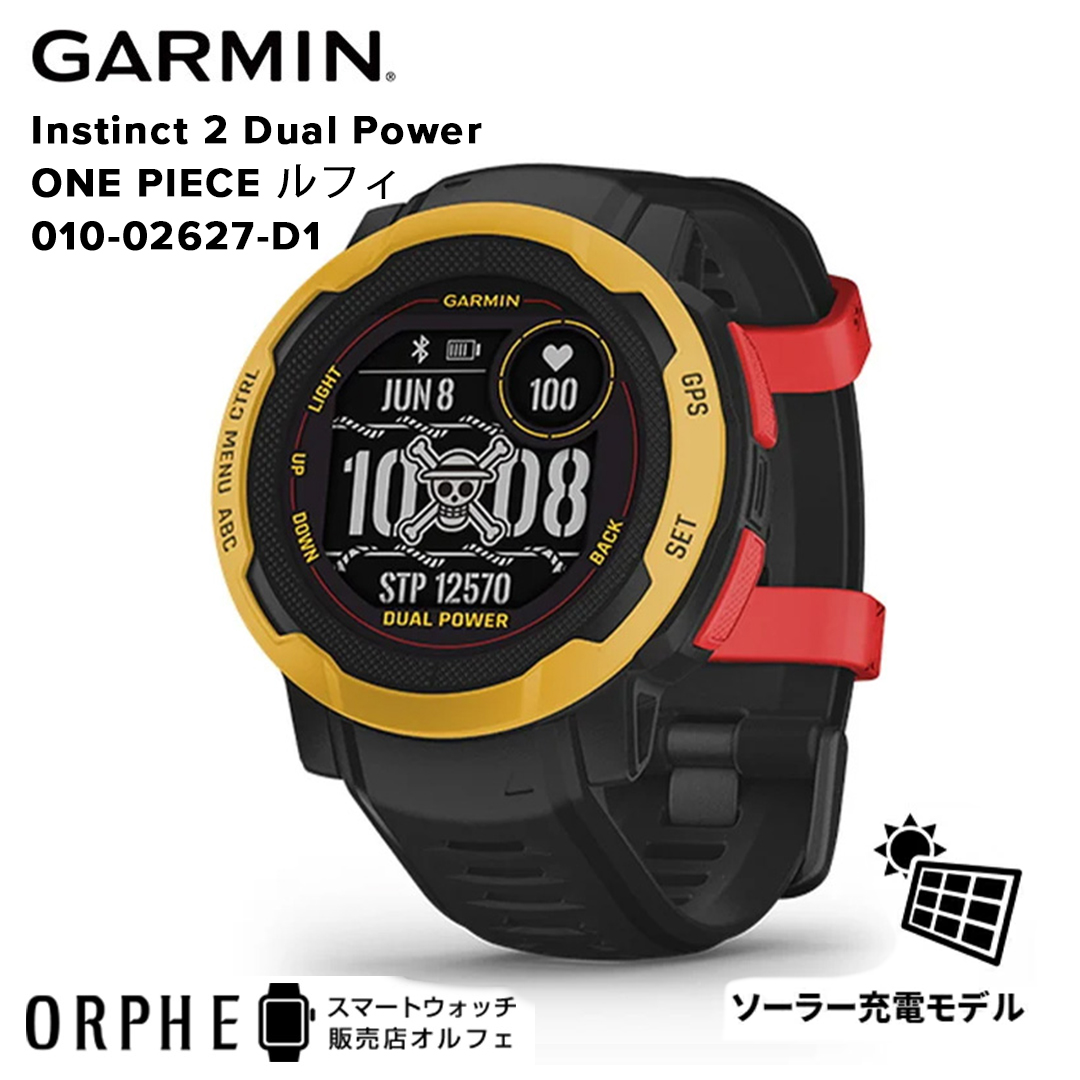 注目ブランド ガーミン GARMIN Instinct 2 Dual Power ONE PIECE