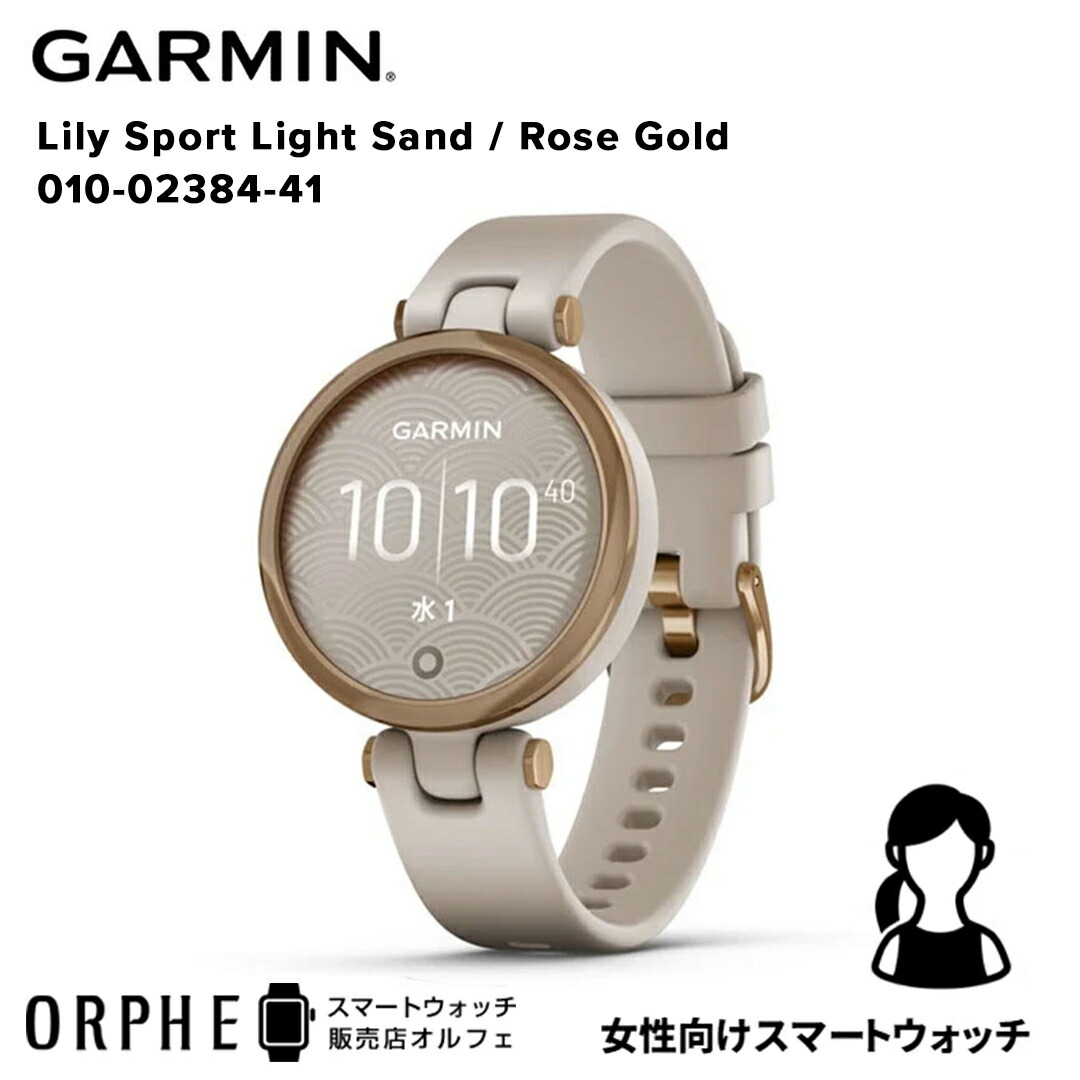 格安SALEスタート】 ガーミン GARMIN Lily Sport Roqe Gold