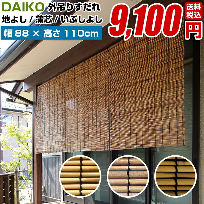 楽天市場 スダレ すだれ 簾 外吊り Daiko 外吊りスダレ 中 規格品 サイズ cm 110cm 目隠し 屋外 フック 室内 おしゃれ 取り付け金具 カーテン 樹脂 ハンガー 木製ウッドブラインドのオルサン