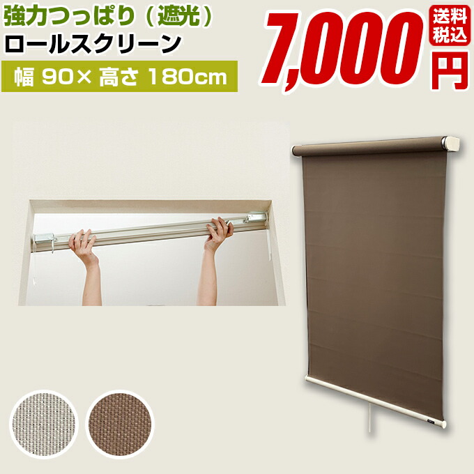 ロールスクリーン　メカ 楽天市場】ロールスクリーン マグネットキャッチャーセット 取付け