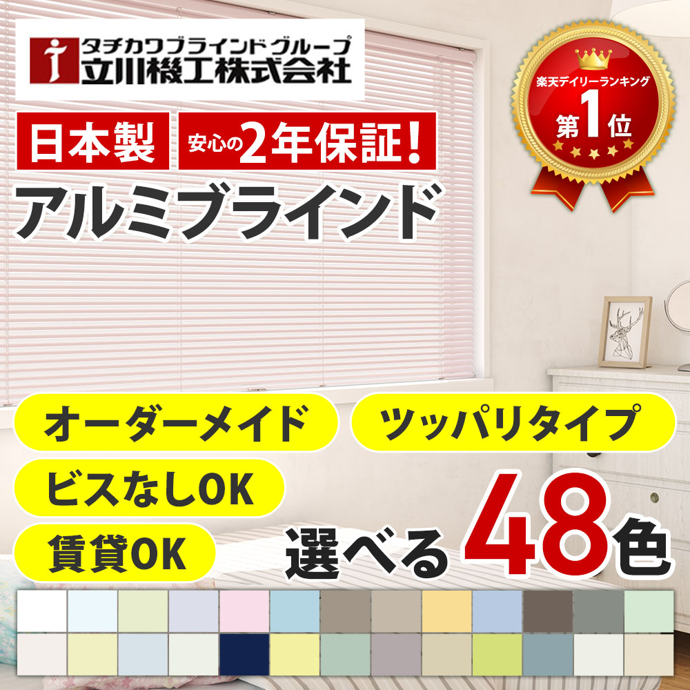 Re:home ブラインド 188cmx132cm ピュアホワイト 立川機工 立川機工 オーダー アルミブラインド／様々なテイストのカラーを