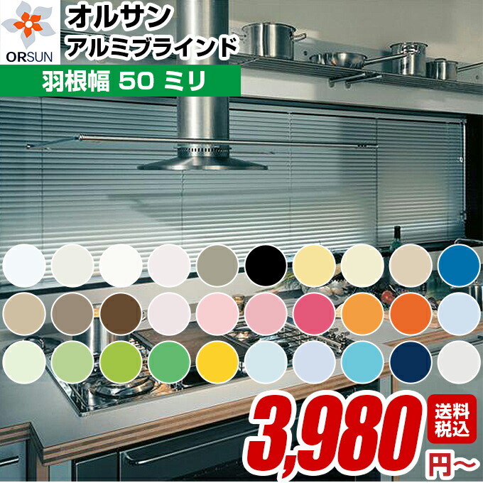 アルミブラインド ブラインド アルミ 横型 オーダー 送料無料 (blind 遮光 遮熱 オーダー 送料無料 ロール カーテン)