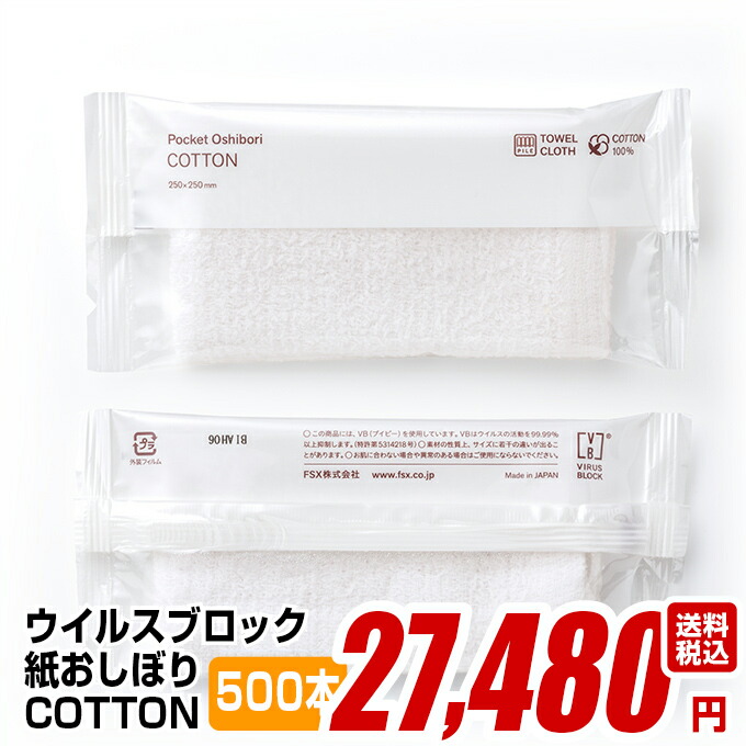 時間指定不可 紙おしぼり 厚手 かわいい 使い捨て おしぼり 使い切り布おしぼり Cotton 500本 250 250mm 当店オリジナル 国産 高級 日本製 不織布 ウェットティッシュ 業務用 丸型 平型 抗菌 ウイルスブロック 木製ウッドブラインドのオルサン 珍しい