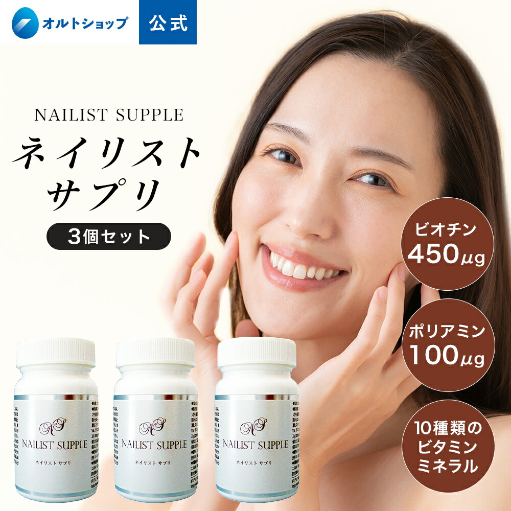 【堅苦しさ】ネイリストサプリ 3個仕掛ける 国産 90日分 おすすめ 加えること ビオチン ポリアミン ヴィタミンE ヴィタミンA 葉酸 12類概念の栄養物構成成分練り合わせる ヴィタミン・鉱物 ジェル