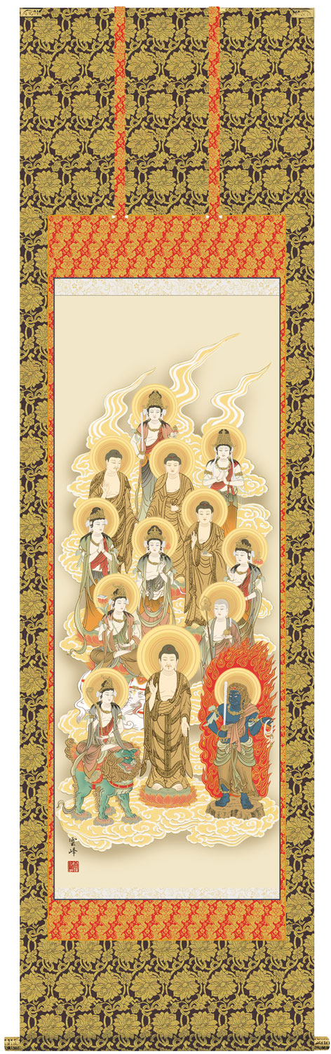 掛け軸 十三佛 清水雲峰 尺五立 金襴 最高級二重筋廻仕様 幅54.5cm×丈190cm【受注製作品 通常10日前後】|大瑠堂
