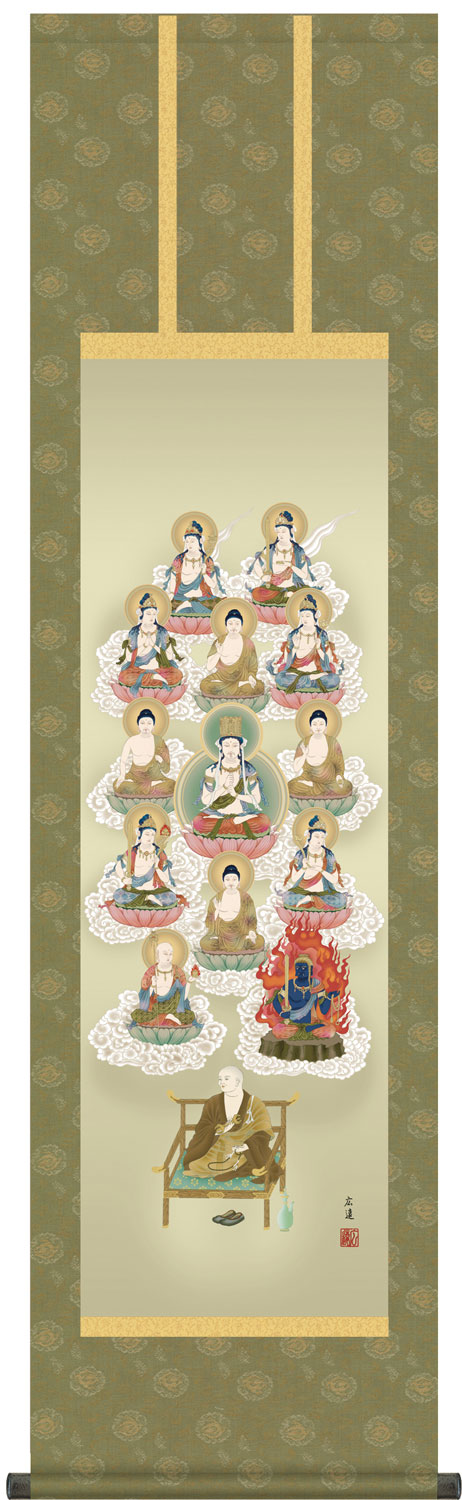 掛け軸 真言十三佛 田中広遠 尺三立 幅44.5cm×丈164cm【受注製作品 通常10日前後】 6,720円