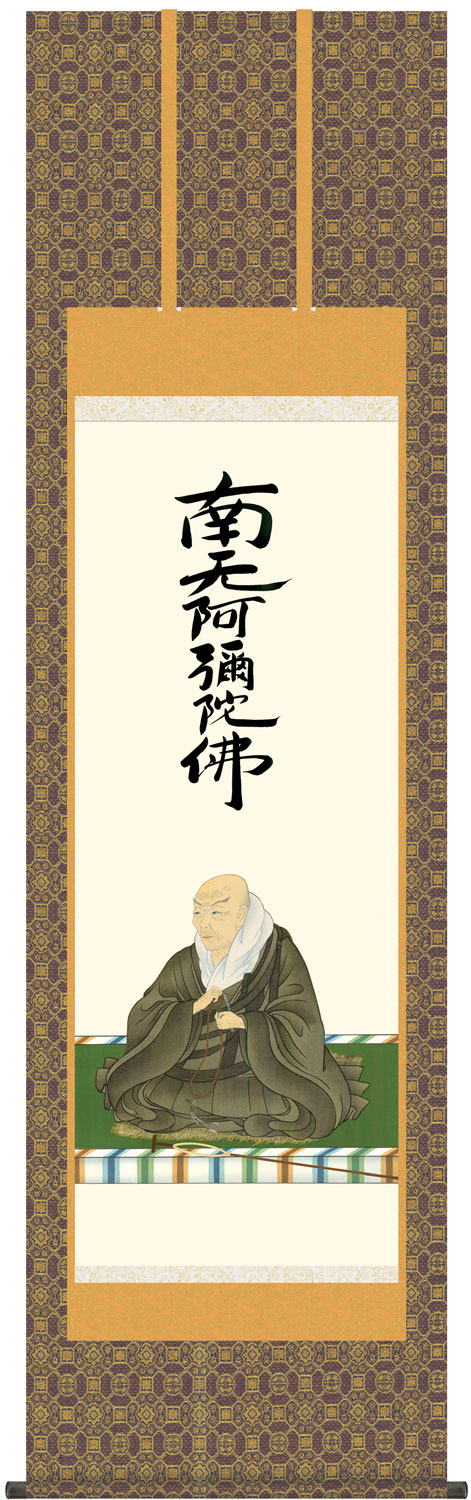 掛け軸 親鸞聖人御影 石田芳園 尺五立 金襴 最高級筋廻仕様 幅54.5cm×丈190cm 【受注製作品 通常10日前後】 21,300円