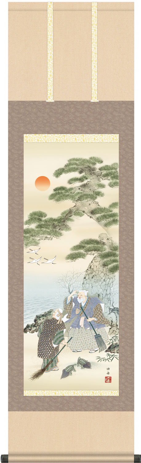 楽天市場】掛軸 高砂 野田秀仙画(掛け軸 尺五立) 幅54.5cm×丈190cm