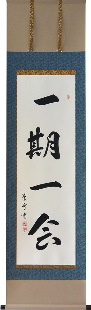 楽天市場】掛軸 一行書「瑞気満堂」 肉筆 山田瑞渓書 (掛け軸 半切立