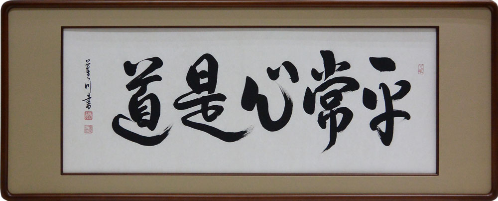 楽天市場】欄間額 扁額 横額 水墨山水 肉筆 田島忠信画（4.0尺