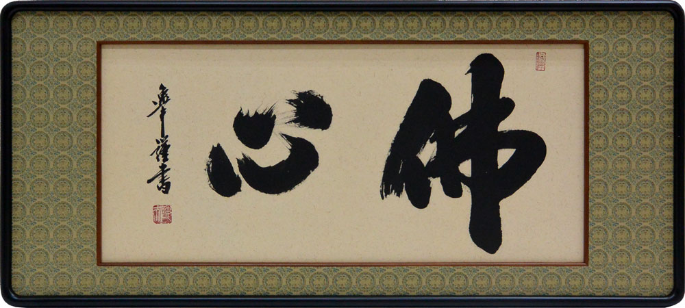 欄間額 扁額 横額 七福神 江川香夕画 縦45cm×横124cm 【公式通販】