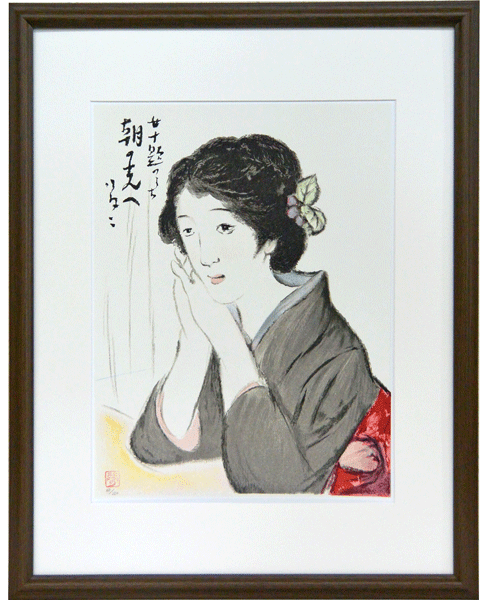 楽天市場】絵画 リトグラフ 木場の娘 竹久夢二【当日出荷可能