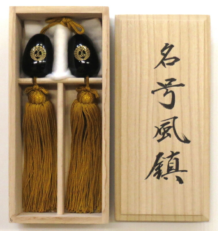 浄土真宗本願寺派（お西）名号風鎮【当日出荷可能】【送料無料】【smtb-kd】