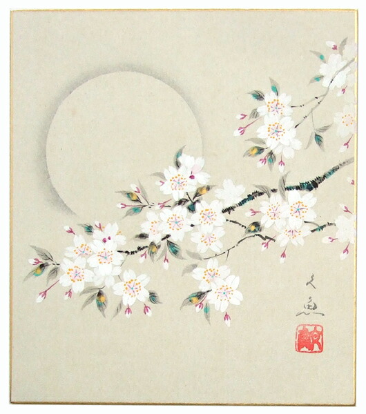 楽天市場】肉筆色紙4枚セット 四季の彩り 中谷文魚【当日出荷可能