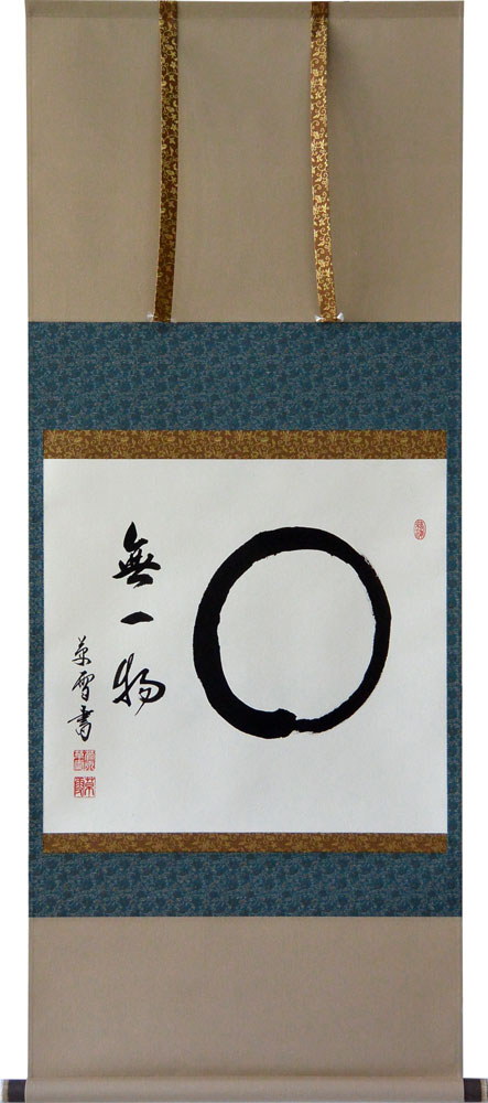 掛軸　「円相無一物」肉筆　菅原草雪書　(掛け軸 尺八横）幅54.5cm×丈135cm【当日出荷可能】【送料無料】【smtb-kd】【楽ギフ_包装】【楽ギフ_のし宛書】