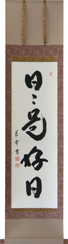 勝海舟 一行書/掛け軸(Hanging scrolls) 絵画の買取 販売 鑑定