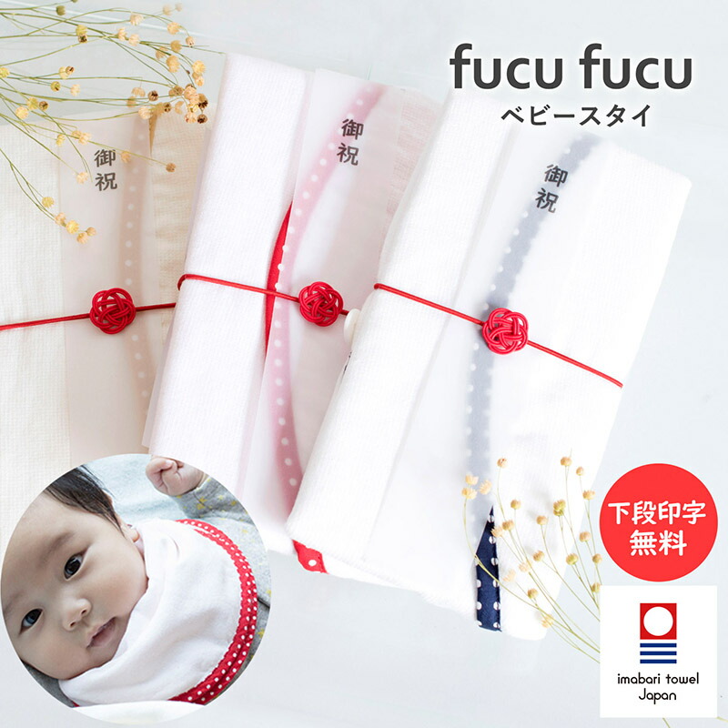 今治タオル ベビースタイ Fucufucu ご祝儀 御祝のし付き 日本製 スタイ 出産祝い おしゃれ ブランド買うならブランドオフ 男の子 女の子 ベビー 今治 タオル ネイビー イエロー 無地 綿100 お食事スタイ かわいい ギフト 御祝 速乾 プレゼント ピンク 柔らか お祝い