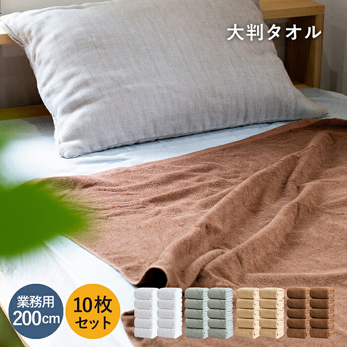 楽天市場】大判 バスタオル エステ タオルケット 大判バスタオル 100