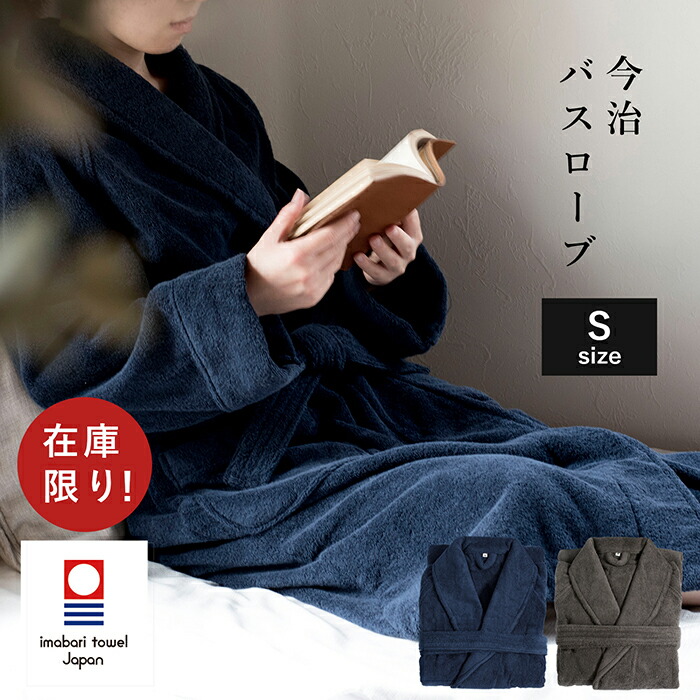 バスローブ 今治 S タオル地 在庫限り クリスマス 今治タオル 送料無料 厚手 Lサイズ メンズ ギフト 出産祝い ネイビー チャコールグレー 保温 ピンク アウトレット M 綿100 レディース 結婚祝い オフホワイト 保湿 ルームウェア プレゼント 吸収 母の日 ポケット付き