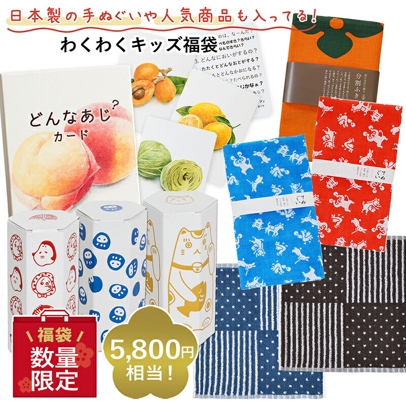 楽天市場 福袋 わくわくキッズ福袋 送料無料 返品不可 22 キッズ カードゲーム ポチ袋 おもしろ タオル ハンドタオル ふきん 布巾 手ぬぐい トランパラン