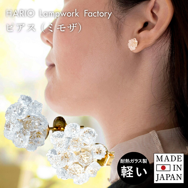楽天市場】(ギフト)HARIO ピアス イヤリング (マユ) HAA-MY-001P