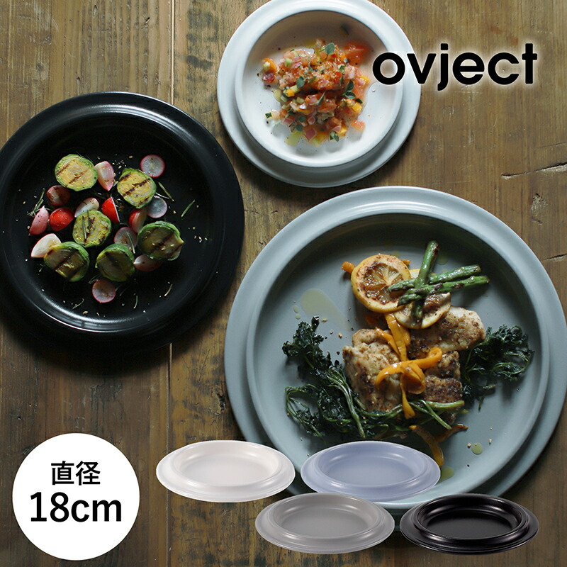 楽天市場】ovject ほうろうリムプレート 24cm 送料無料 オブジェクト