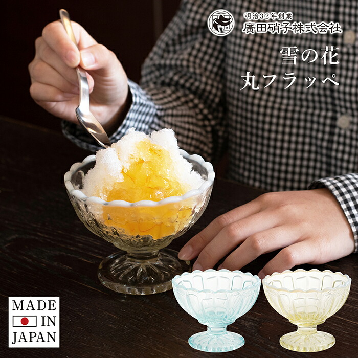 ガラス器。フルーツポンチ。かき氷。パフェ。など。。。ちと大きい