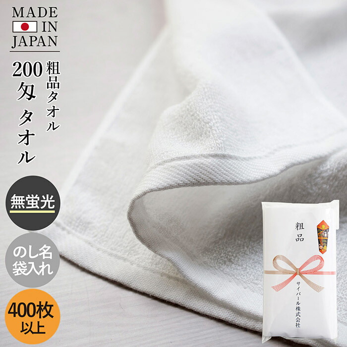 楽天市場】粗品タオル お年賀タオル のし名入れタオル 260匁