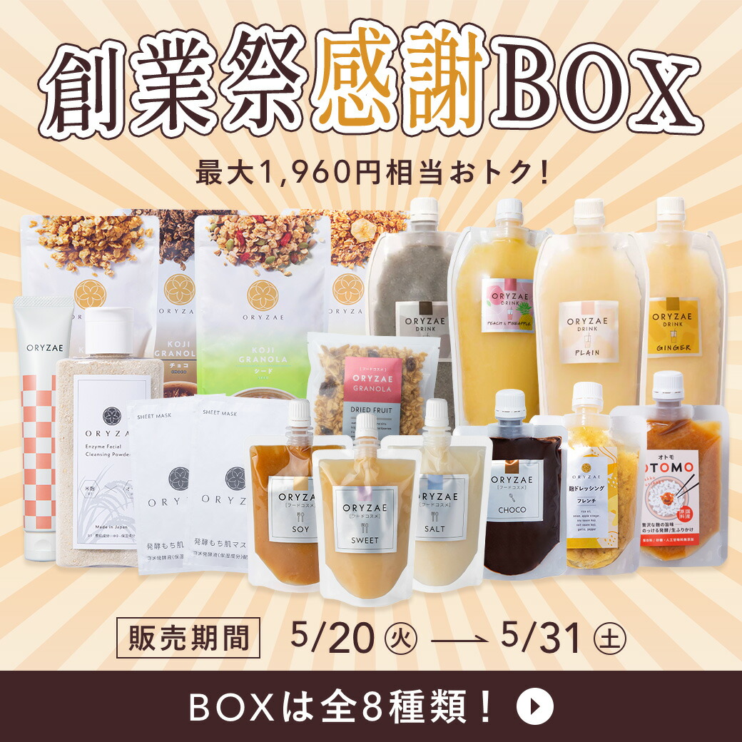 【ORYZAE創業感謝BOX】福袋 2025