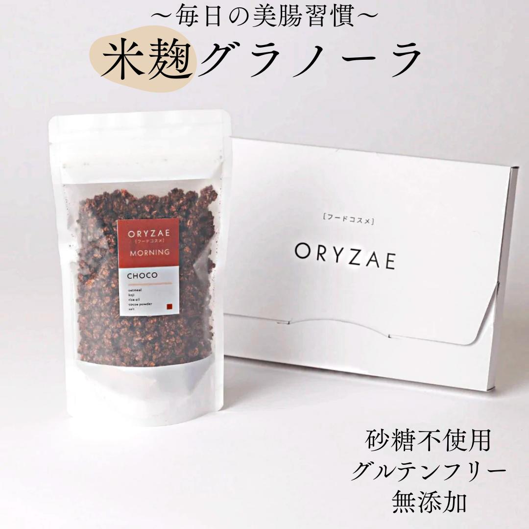 【砂糖不使用】米糀で焼き上げたグラノーラORYZAEMORNINGオリゼモーニングチョコ味200gプレゼント糖質制限食物繊維無添加ギフト麹グラノーラ朝食シリアル健康添加物不使用ダイエット糖質オフオートミールコーンフレーク