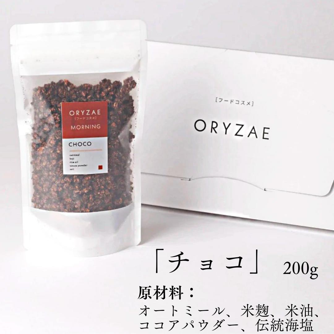 【砂糖不使用】米糀で焼き上げたグラノーラORYZAEMORNINGオリゼモーニングチョコ味200gプレゼント糖質制限食物繊維無添加ギフト麹グラノーラ朝食シリアル健康添加物不使用ダイエット糖質オフオートミールコーンフレーク