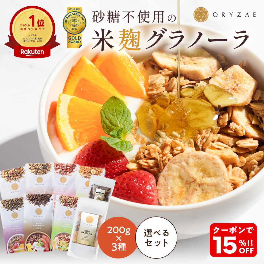 楽天市場】Z 【クーポン利用で1,422円！】 無添加 米麹グラノーラ 200g