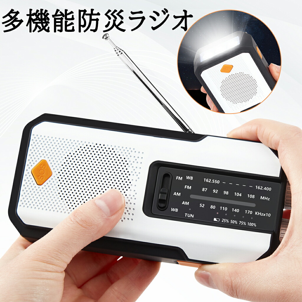 本チラシおまけ付 羽生結弦 共に前へ ソーラーライトラジオLED充電 防災グッズ 本チラシおまけ付 羽生結弦 共に前へ ソーラーライトラジオLED