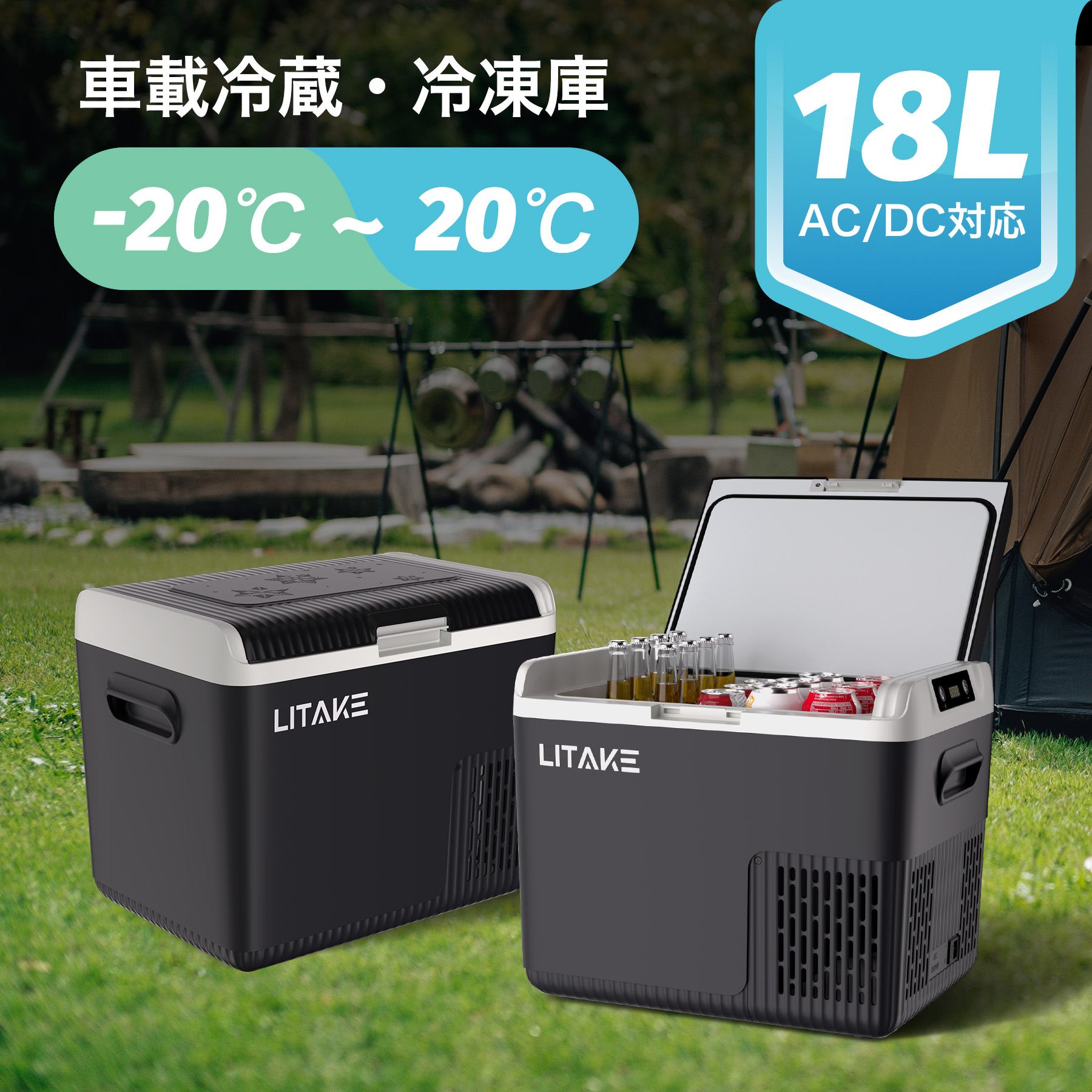 ポータブル冷蔵庫 車載冷蔵庫 18L ポータブル冷蔵庫 車載用冷蔵庫 -20℃ DC12V/24V AC100V 静音 家庭用コンセント 車中泊 クーラーボックス アウトドア キャンプ 停電 地震対策 災害に備え 防災|StyLife