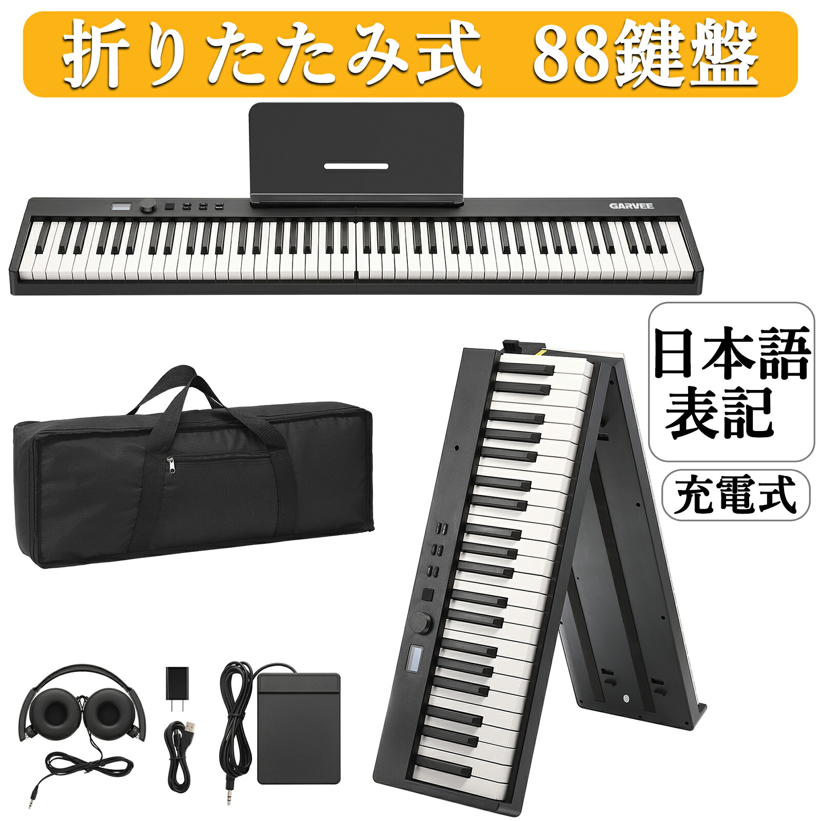 楽天市場】キーボード 電子ピアノ 88鍵盤 持ち運び NEW Version
