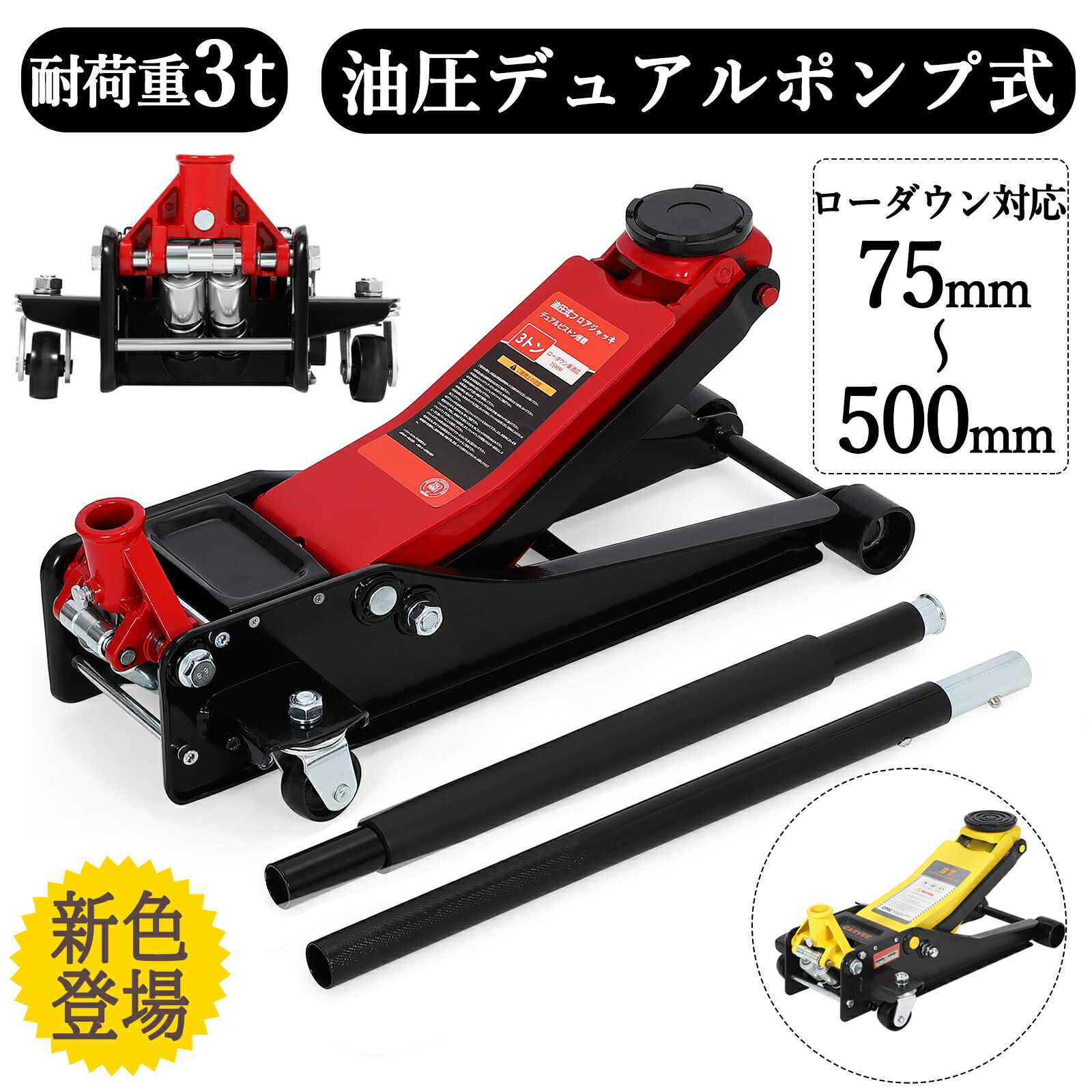 お買い物マラソンP5倍 人気再入荷お試し価格 ガレージジャッキ 3t 低床 3トン スチール製 フロアジャッキ 油圧式 ローダンウンジャッキ デュアルポンプ 車 ジャッキアップ リフトアップ タイヤ交換 油圧ジャッキ スチール 軽自動車 車修理 整備 メンテナンス 点検|StyLife