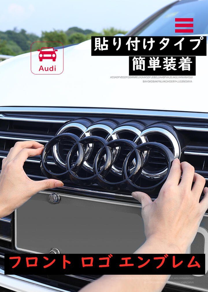 楽天市場 送料無料 アウディ Audi エンブレム 貼付け タイプ A3 A6 A8 Q3 Q5 Q7 フロント グリル 用 スポーツ 仕様 ロゴ 社外品 Oem輸入品 ブラック 黒 艶 欧車パーツbase 欧車パーツbase