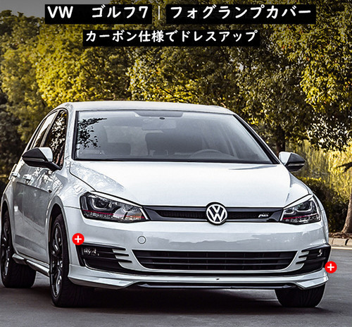 楽天市場 送料無料 Vw ゴルフ Golf 7 7 5 用 カーボン仕様 ピアノブラック フォグランプカバー 左右セット ドレスアップ カスタム 社外品 欧車パーツbase 欧車パーツbase